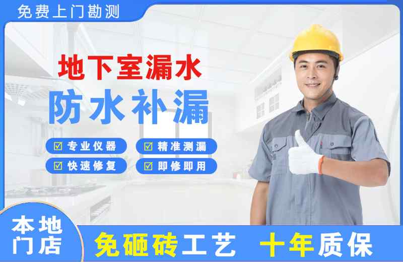 南县地下室漏水维修